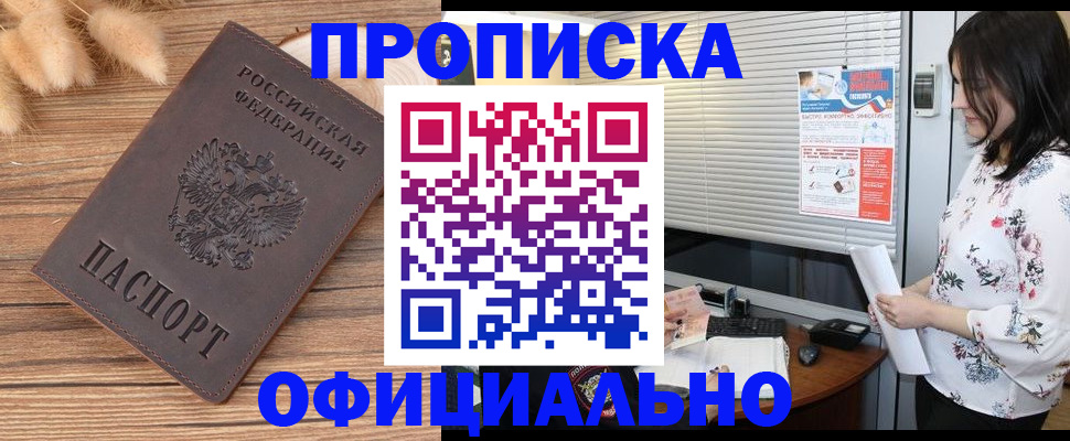 временная регистрация собственник в Красногорске
