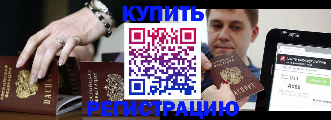 временная регистрация для всех в Красногорске