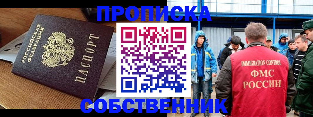 прописка для работы в Красногорске