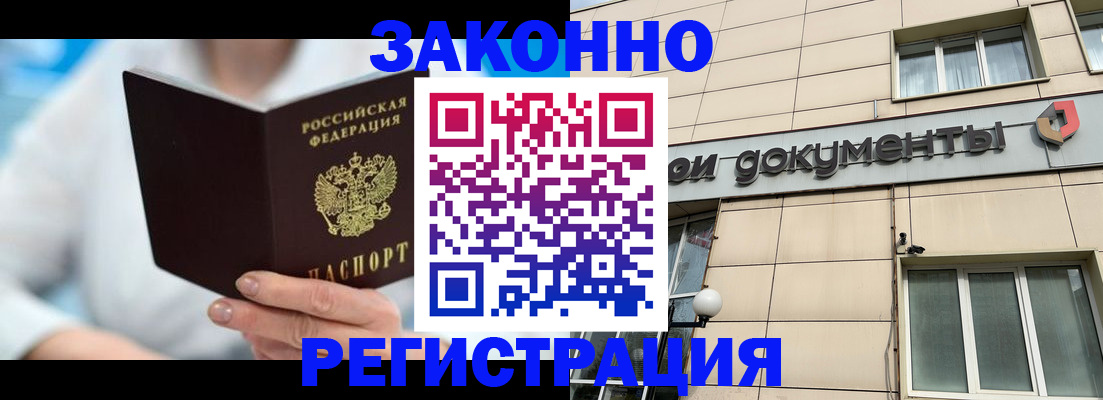 купить прописку в Красногорске
