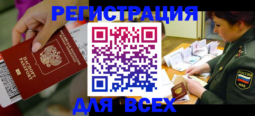 временная регистрация для школы в Красногорске