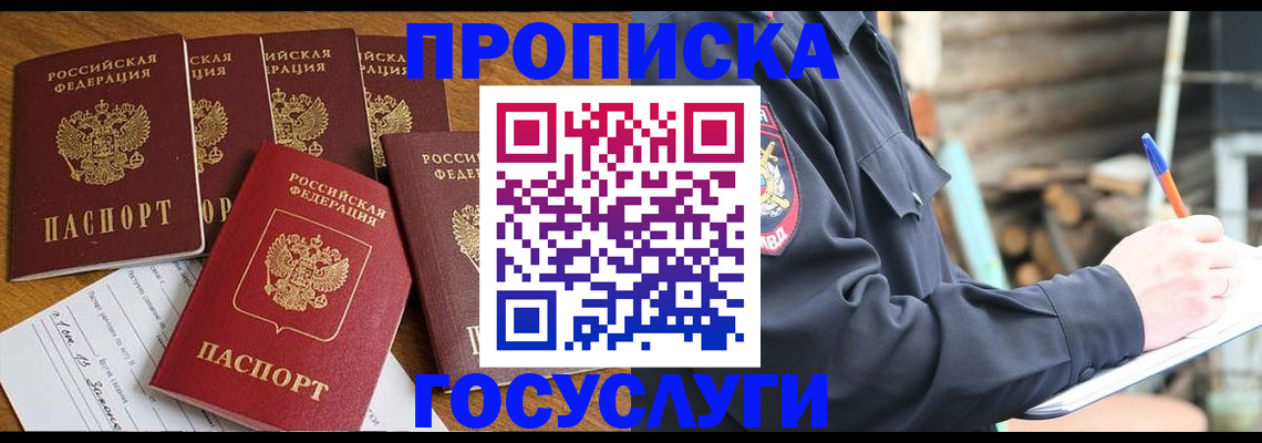 регистрация в Красногорске